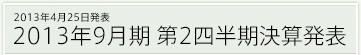 決算発表